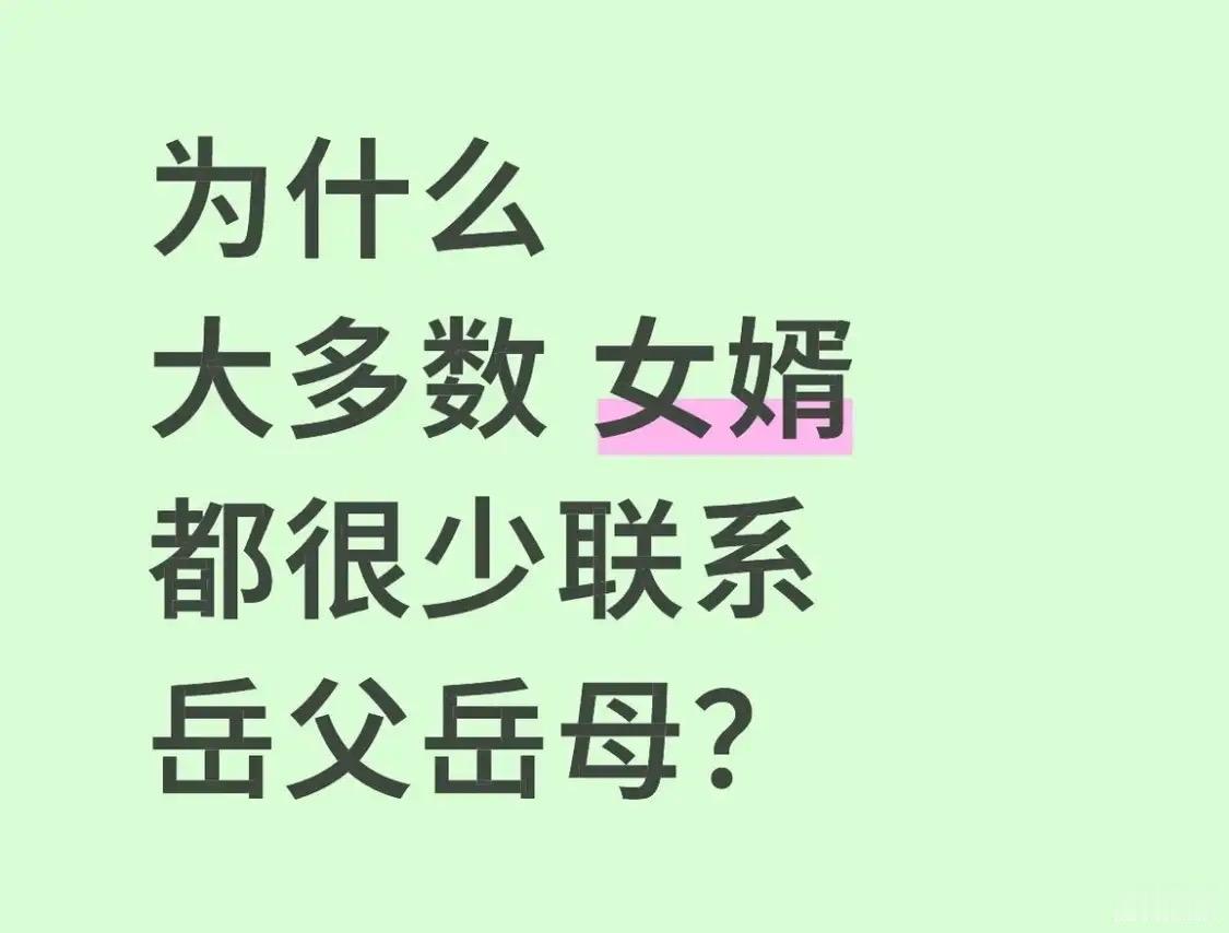 还能为啥，主要是怕一开口就暴露了真实目的：
“爸，我就是来蹭饭的，顺便把你女儿接