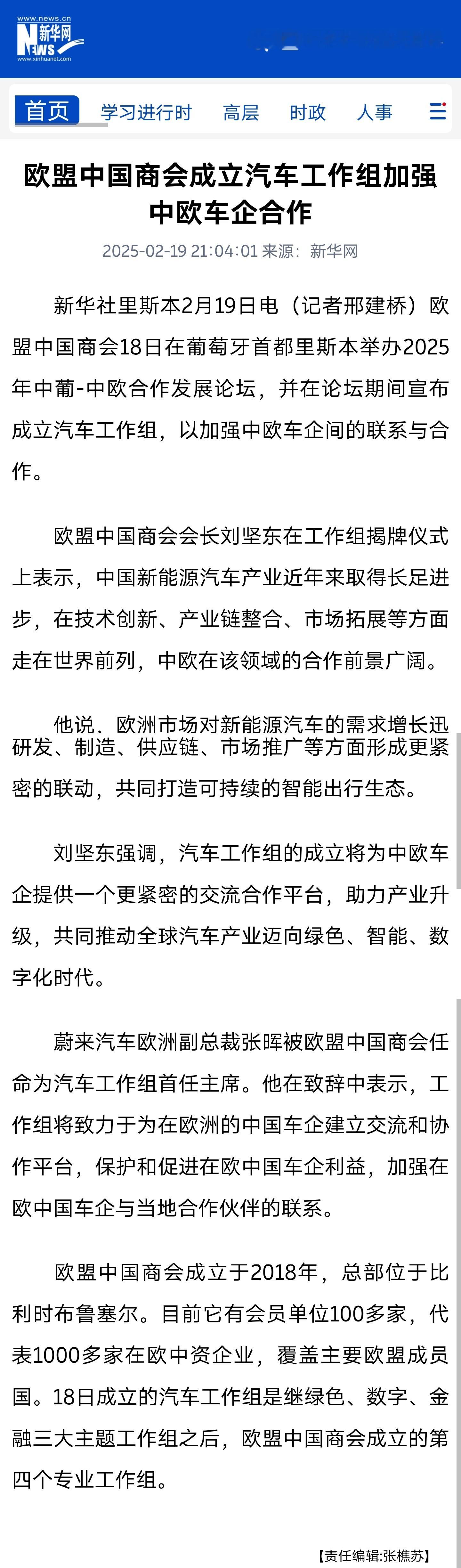 欧盟中国商会成立汽车工作组。蔚来汽车欧洲副总裁张晖被欧盟中国商会任命为汽车工作组