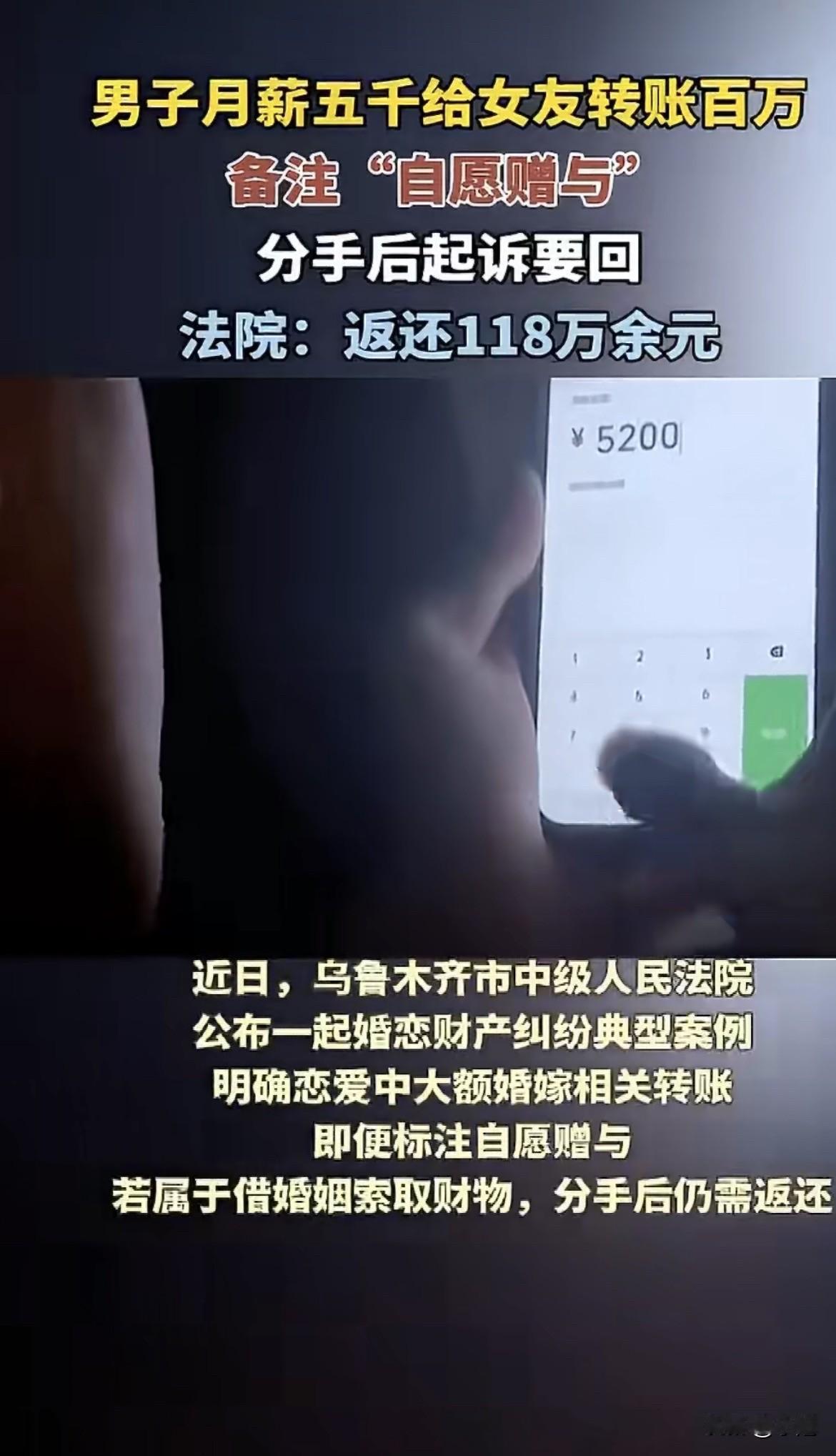 一个男人月薪5000，给对象转了141万。

卖房卖车，还去借钱。转账的时候让备