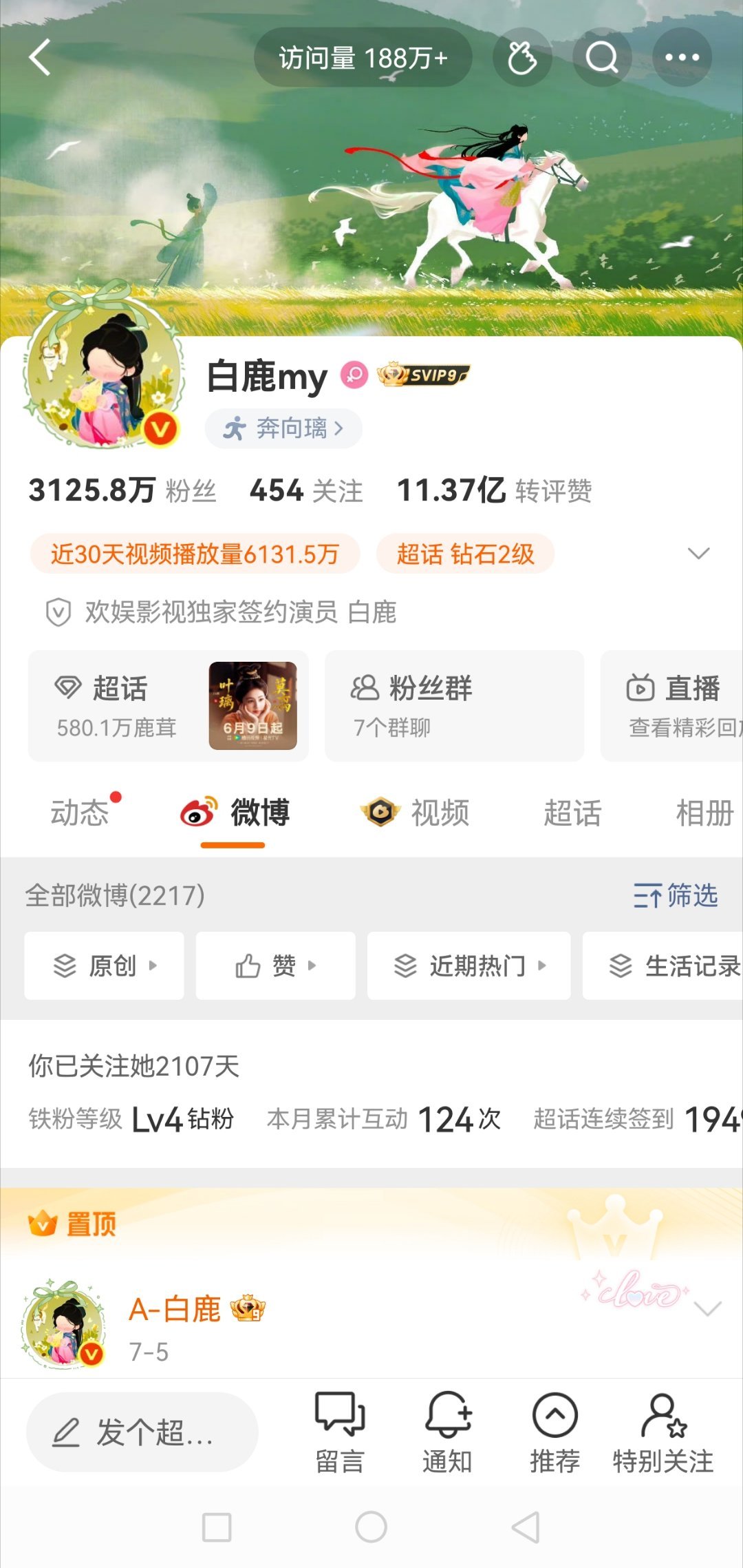 大家都截图那我也存个档白鹿