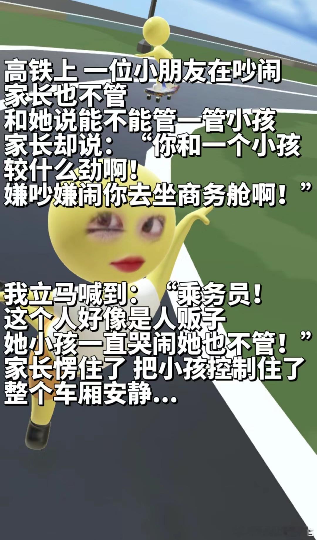 高铁出行之如何高情商聊天 ​​​