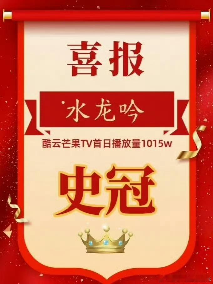 罗云熙《水龙吟》开局11广，首日播放芒果tv史冠，德塔文指数破2了，这个成绩怎么