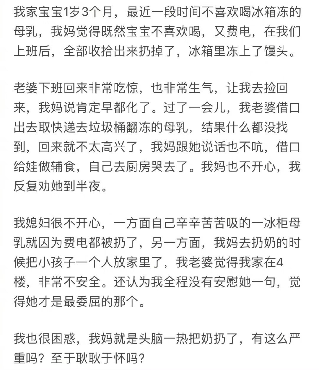我母亲扔掉了我妻子冰冻的两抽屉母乳我妻子非常生气我妈说错了吗 ​​​