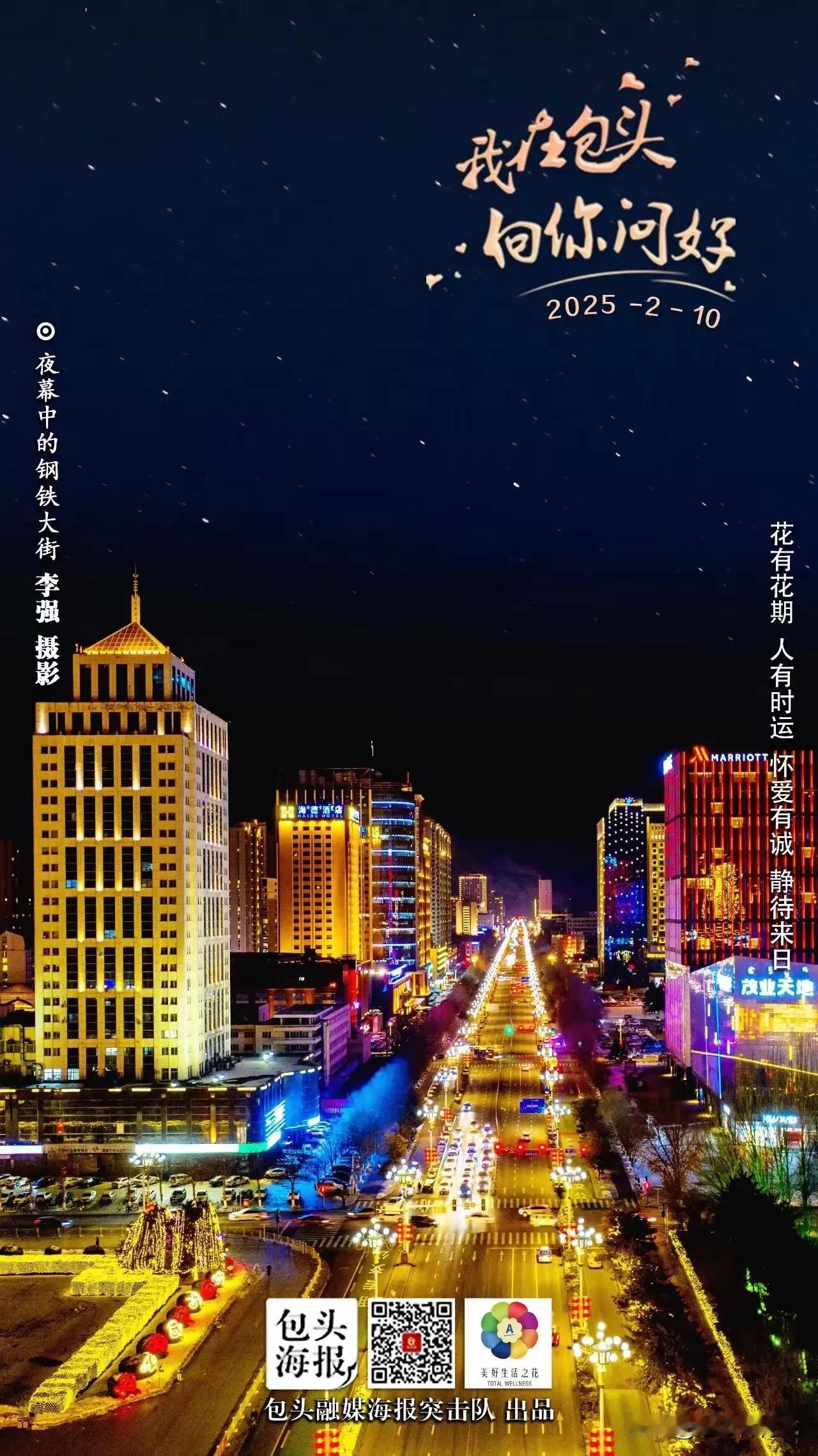 包头钢铁大街这夜景不错，拍摄的角度也好，有点儿大城市的味道！[比心][比心][比