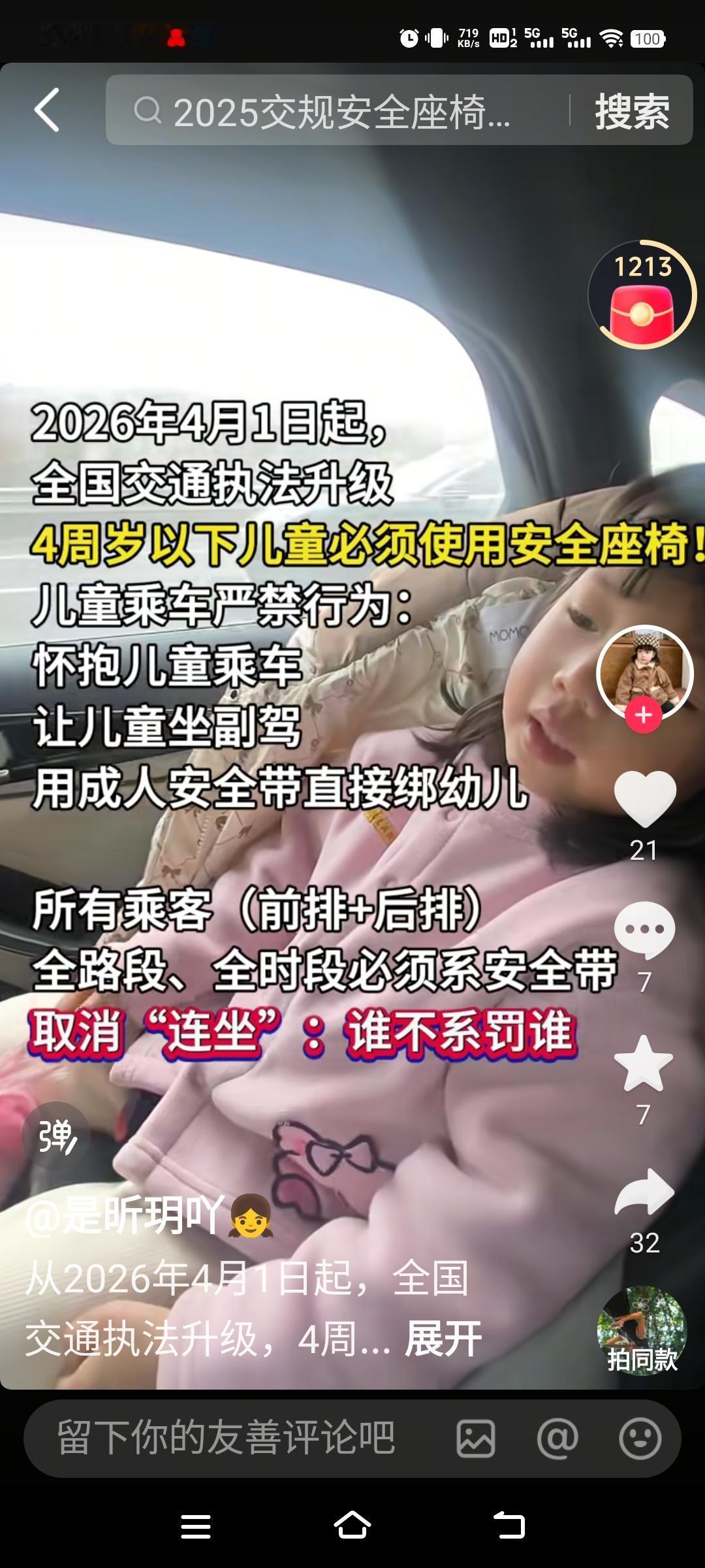 四月一日起，一批新的交通规则即将施行，这无疑是件好事。其中一条规定，四岁以下儿童