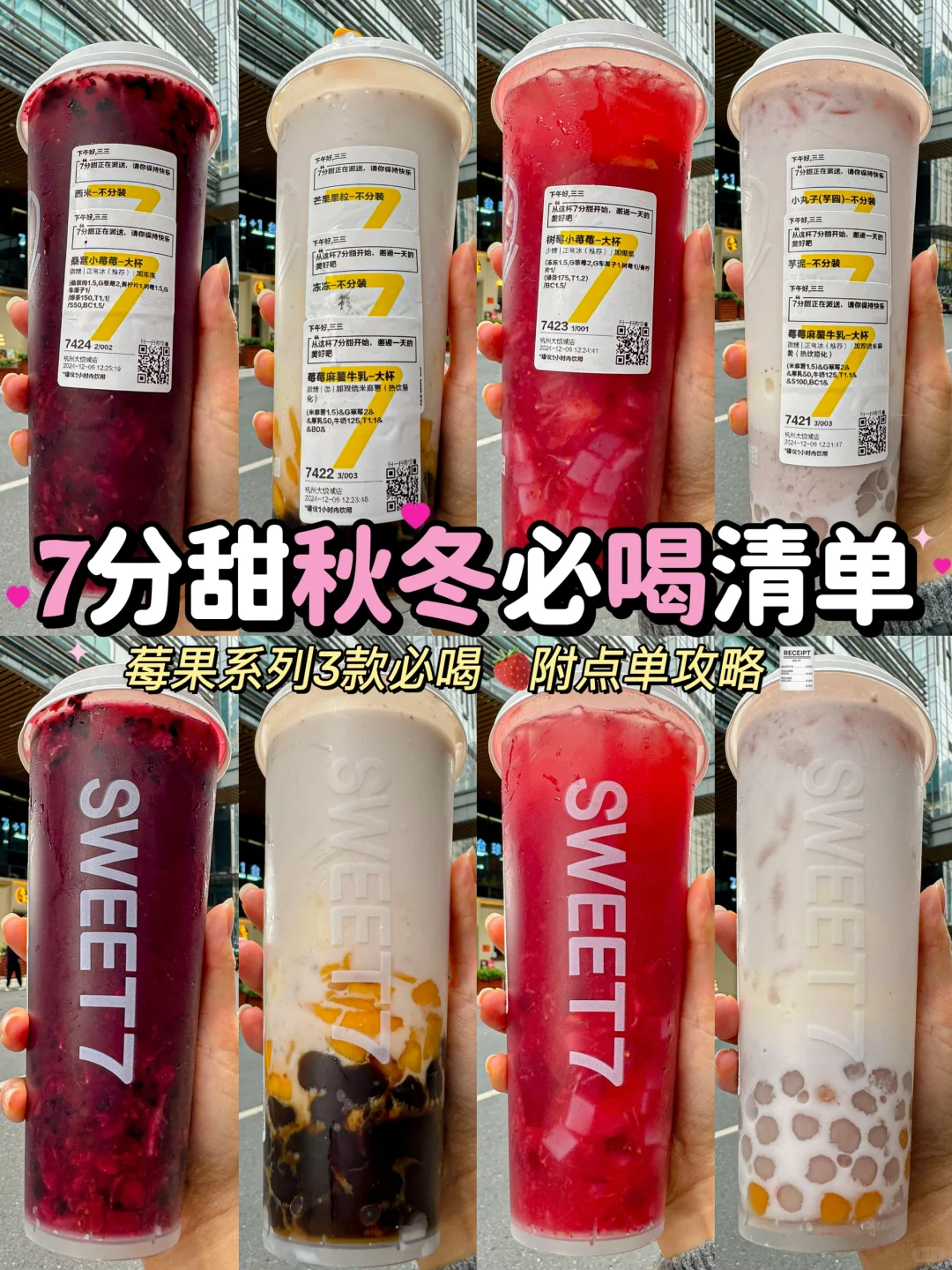 7分甜秋冬新品必喝清单🍓📝✅（附点单攻略）