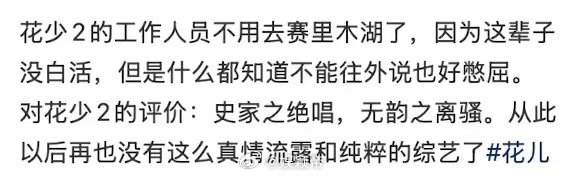 花少2没放出的母带被逐帧扒出来了花少2八小时网课来了花少2又双叒叕被全网考古了，