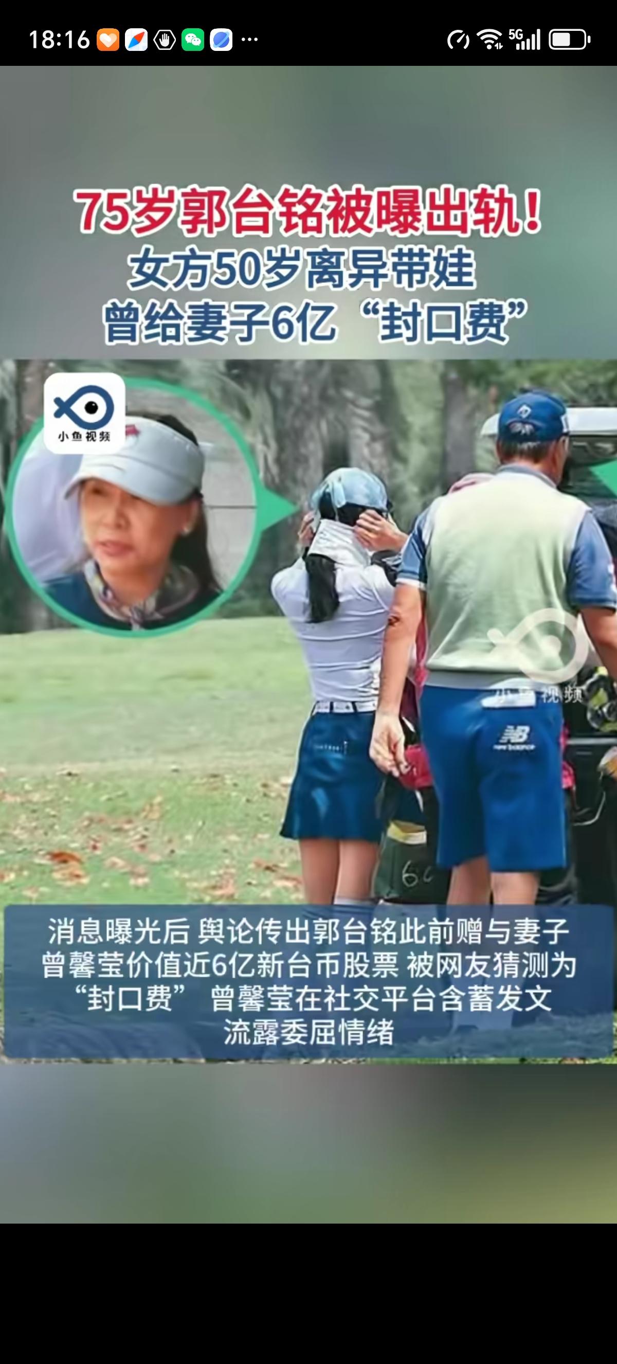 千亿身价的75岁鸿海集团创始人郭台铭想不开迷恋上了一个50岁离异带俩娃的娃娃音职