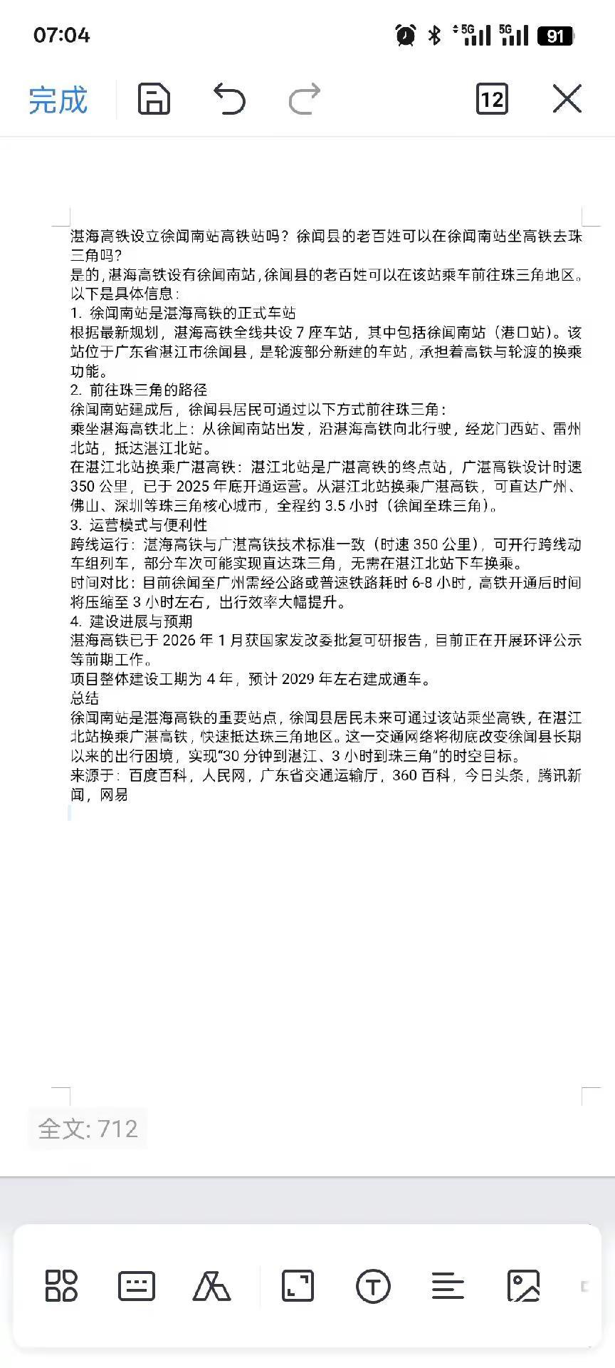 湛海高铁徐闻南站湛江北站珠三角
