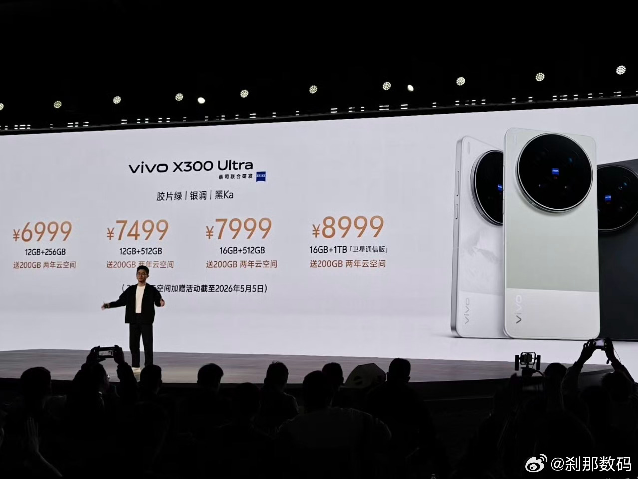 vivo X300 Ultra正式发布刹那新品报道 刹那看完这机子参数，官方吹它
