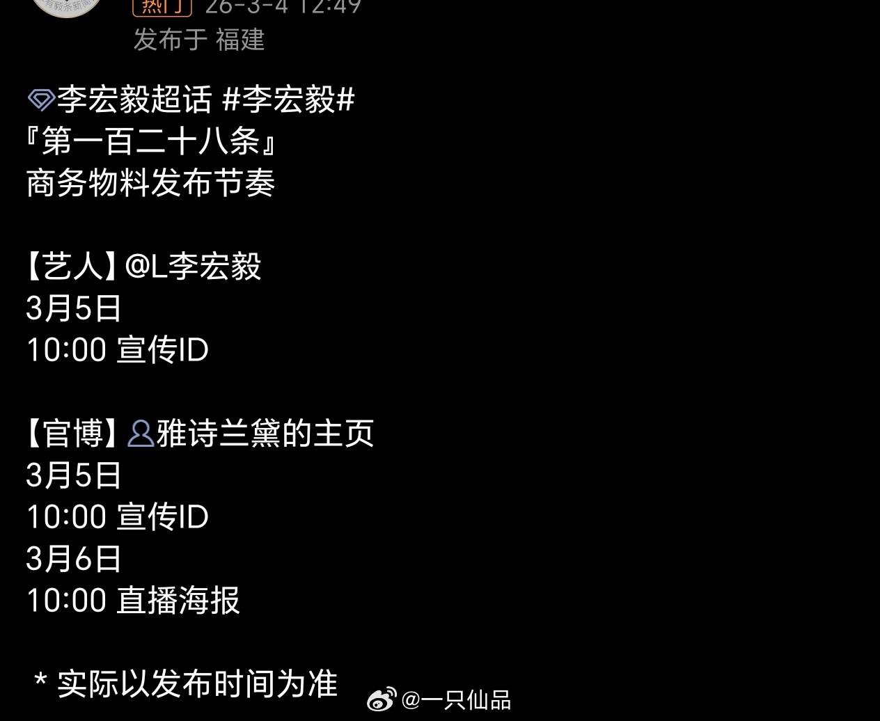 李宏毅  雅诗兰黛物料发布节奏🈶一杀青商务就吻了上来，小老虎爽了，期待李宏毅呀