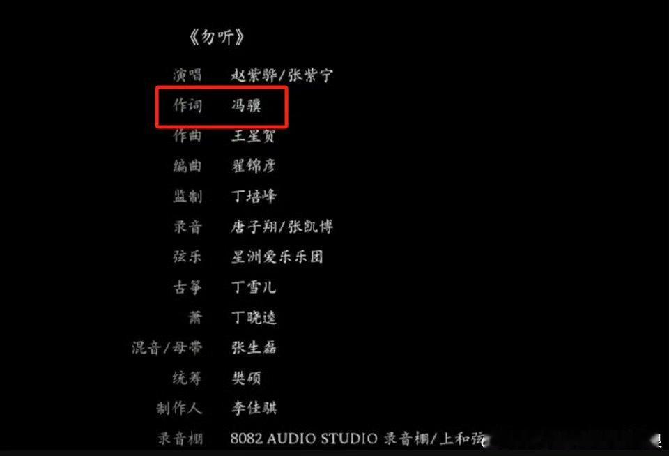 #黑神话悟空[超话]# 有细心玩家发现《#黑神话悟空# 》游戏片尾字幕显示《勿听