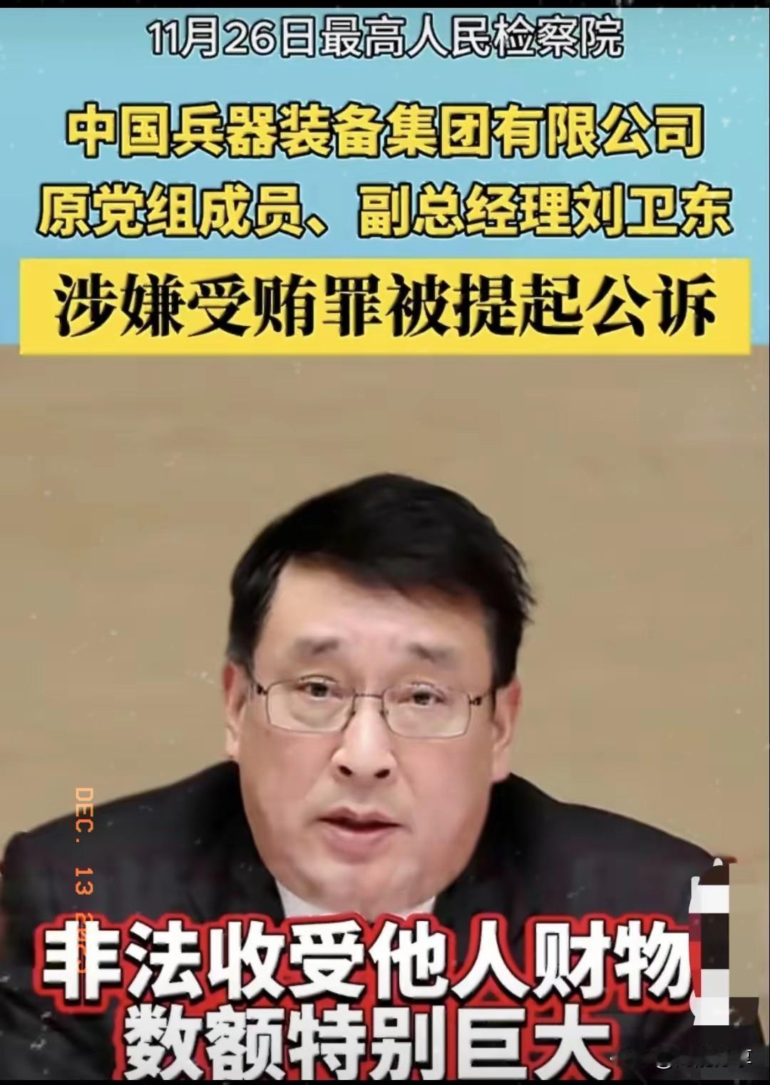 刚看到兵器集团刘卫东的通报，那个“特别巨大”的定性，看得人头皮发麻！

想想恒大