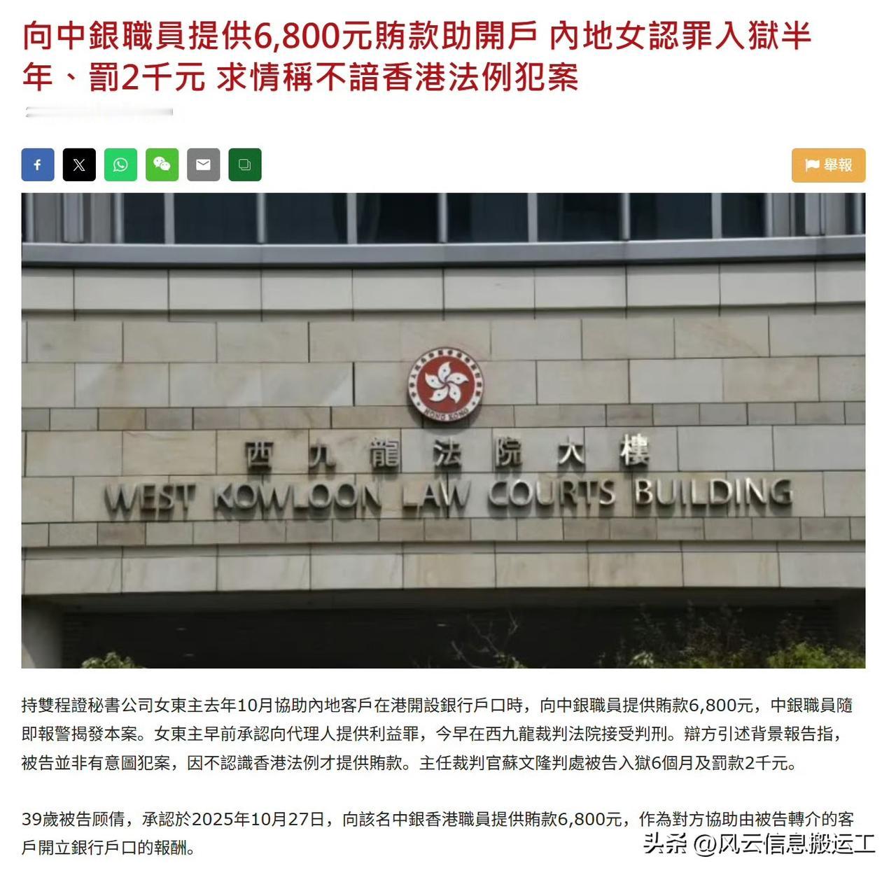 贿赂香港银行职员深圳女求情粤港文化不同

深圳一名秘书公司女东主，为内地客户在香