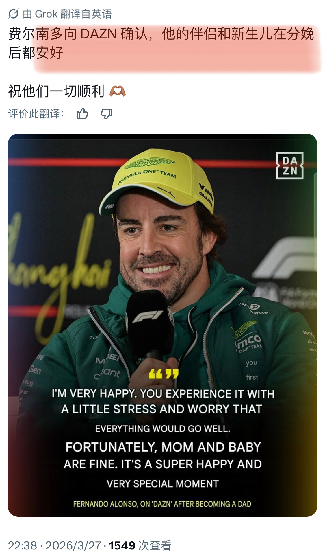 恭喜头哥升级当爹了！！！费尔南多·阿隆索｜2026F1日本大奖赛