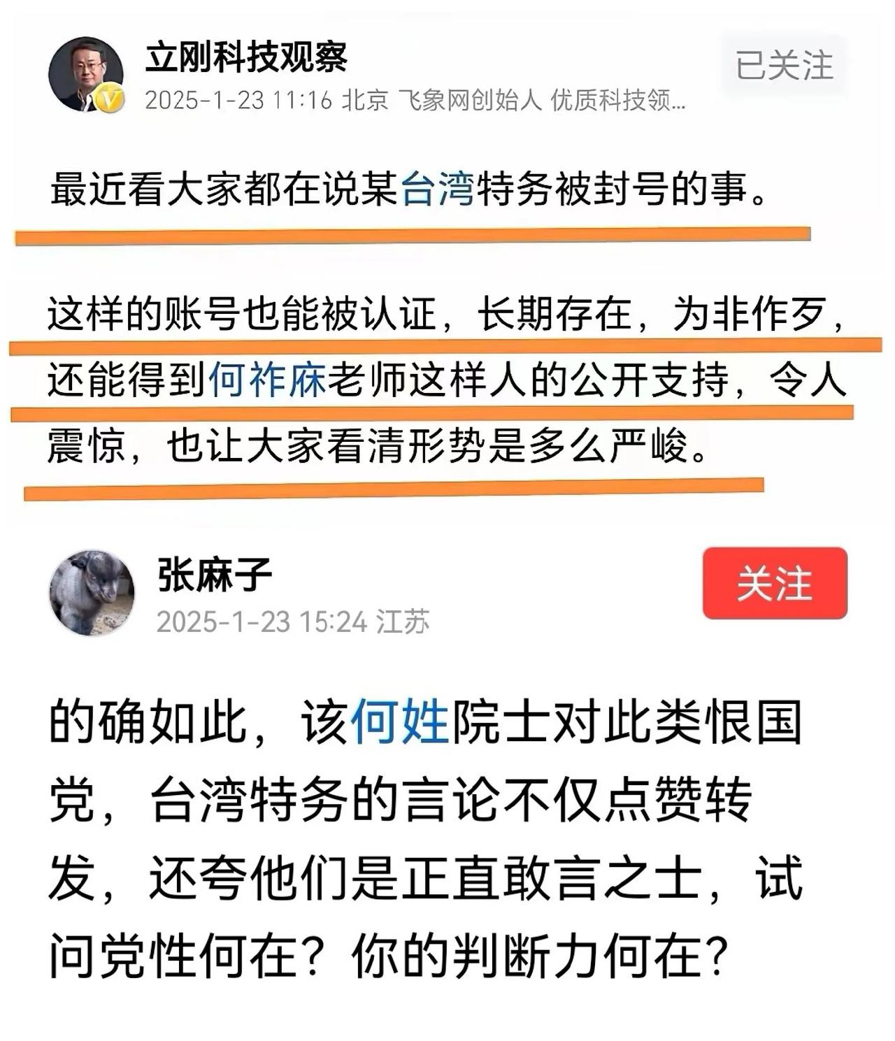 项立刚说别人是台湾特务，这种信口雌黄造谣抹黑的做派是典型的左棍之风。难道就凭Ji