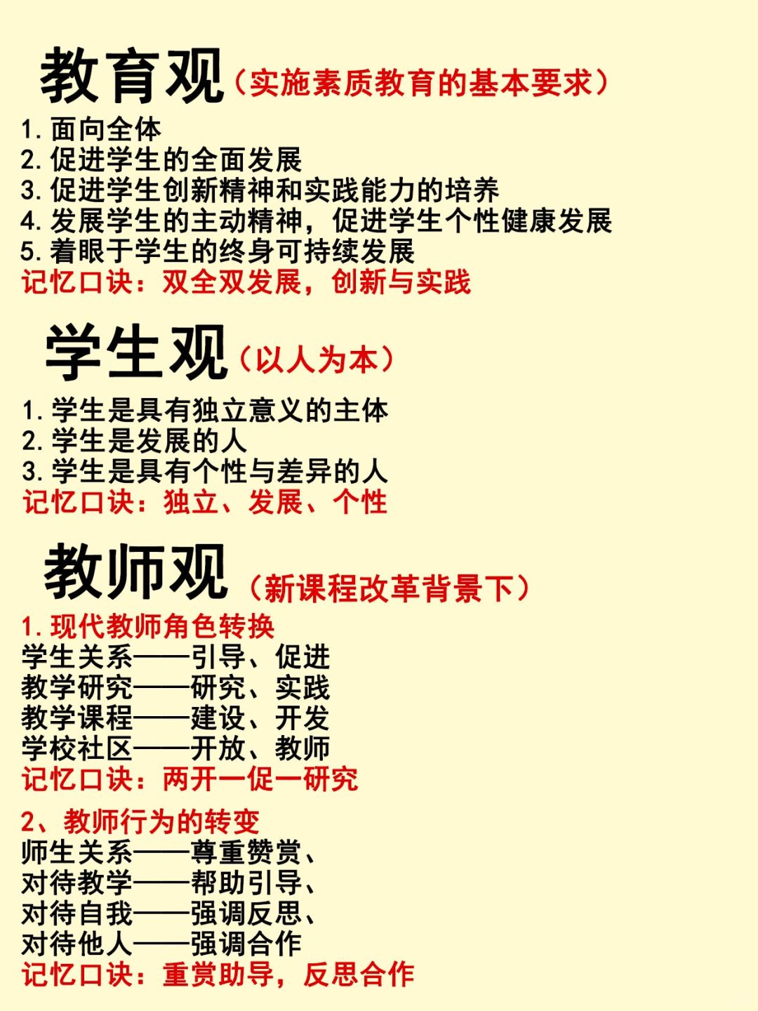 码住😭24教资笔试，超好背的科一记忆口诀