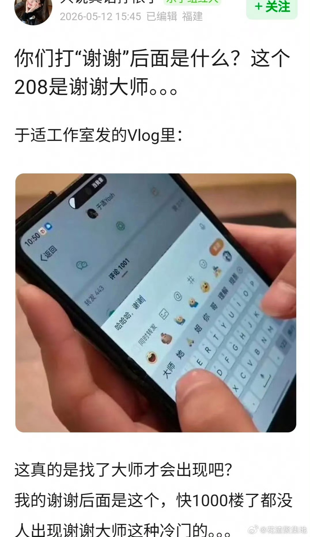 谢谢后面跟的是“大师”，前母的迷信人设再次巩固…… 