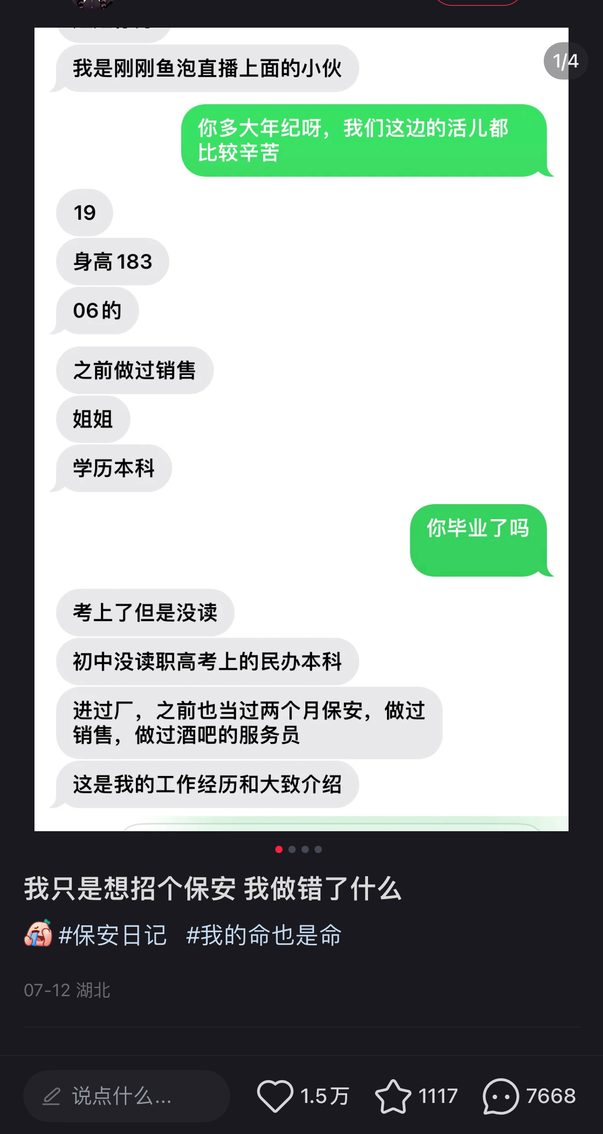 我只是想招个保安 我做错了什么 ​​​