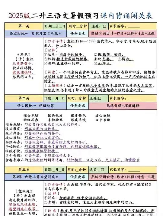 二升三语文上册必背内容