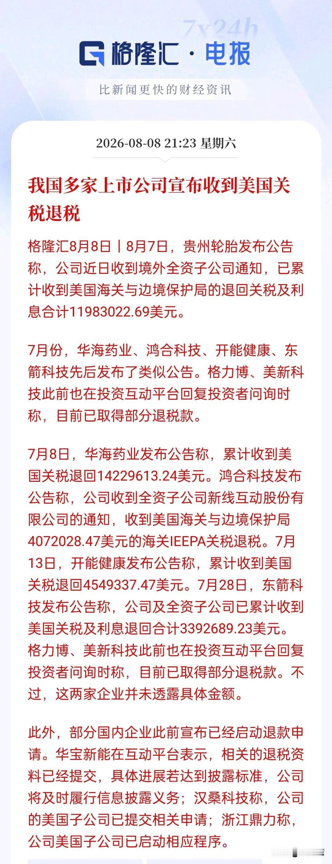 特朗普被美国高等法院裁决打脸了！
