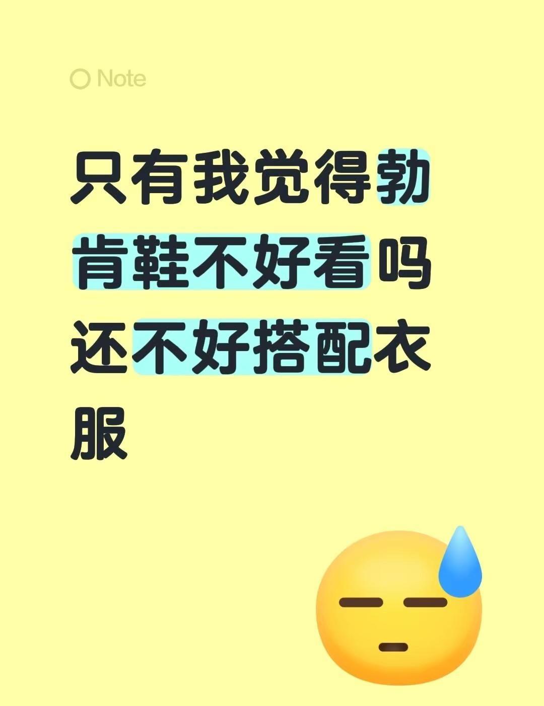 只有我一个人觉得勃肯鞋不好看吗？而且它真的好难搭配衣服啊。勃肯鞋 勃肯凉鞋 勃肯