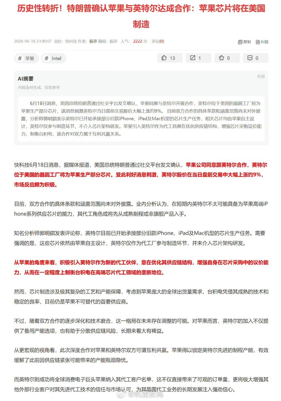苹果跟英特尔合作？看来台积电迟早要被吸干 