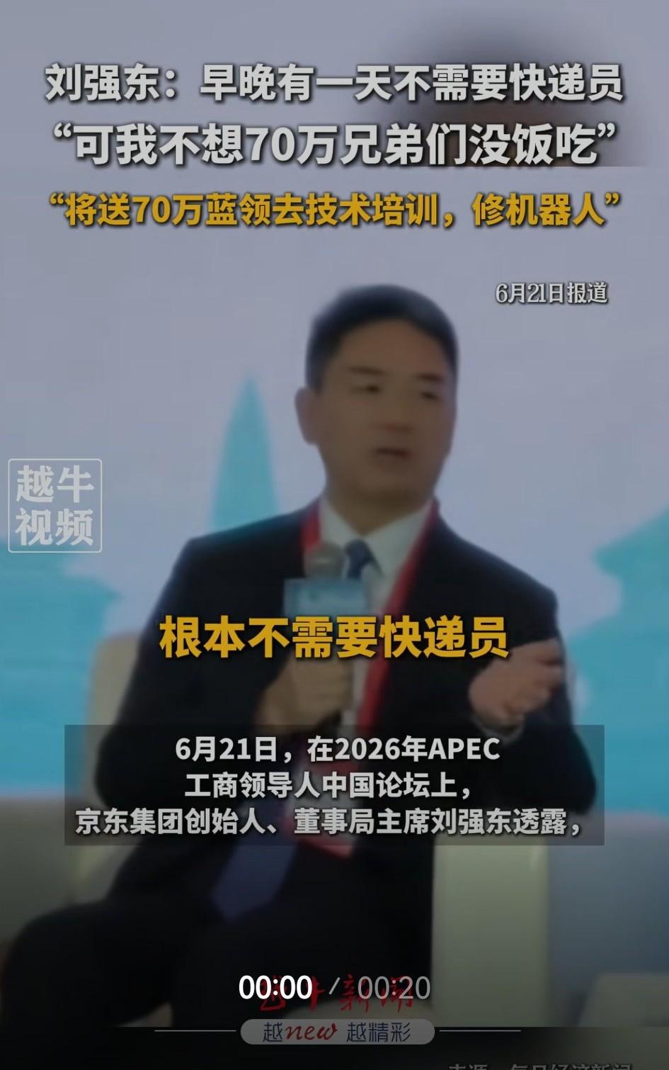 京东创始人刘强东又出大手笔，提前布局未来，送70万兄弟去学校学习机器人维修技术。