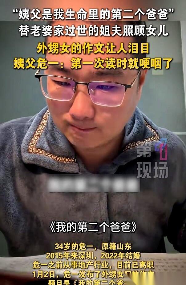 深圳，晚上十点。一个叫危一的男人，翻开外甥女的作文本，客厅的灯光洒在纸上，题目是