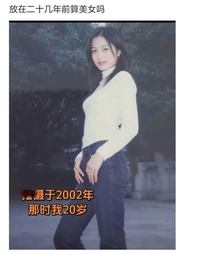 放在二十几年前算美女吗