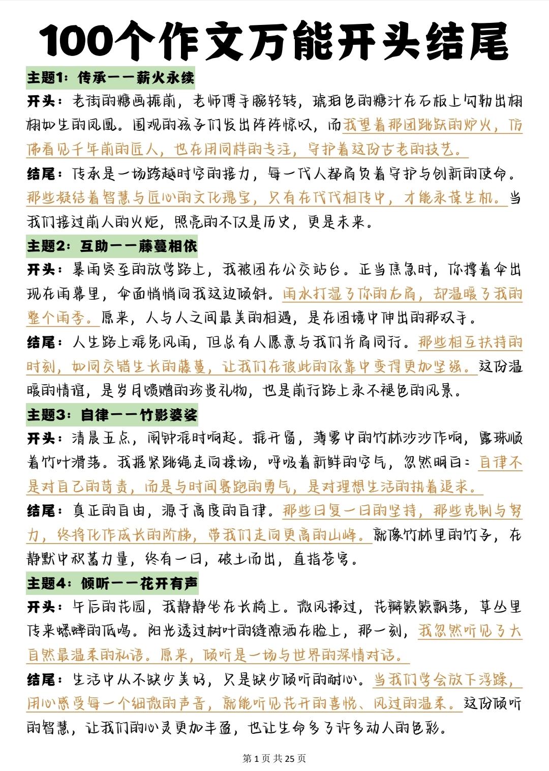 背下来，你也可以才华横溢，笔下生花，文采斐然