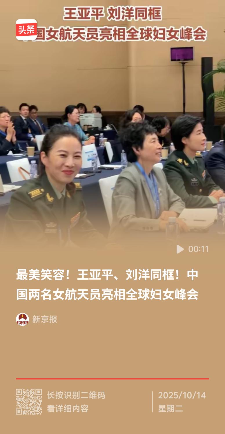 10月13日，全球妇女峰会全体会议在北京国家会议中心举行，主题是“命运与共：加速