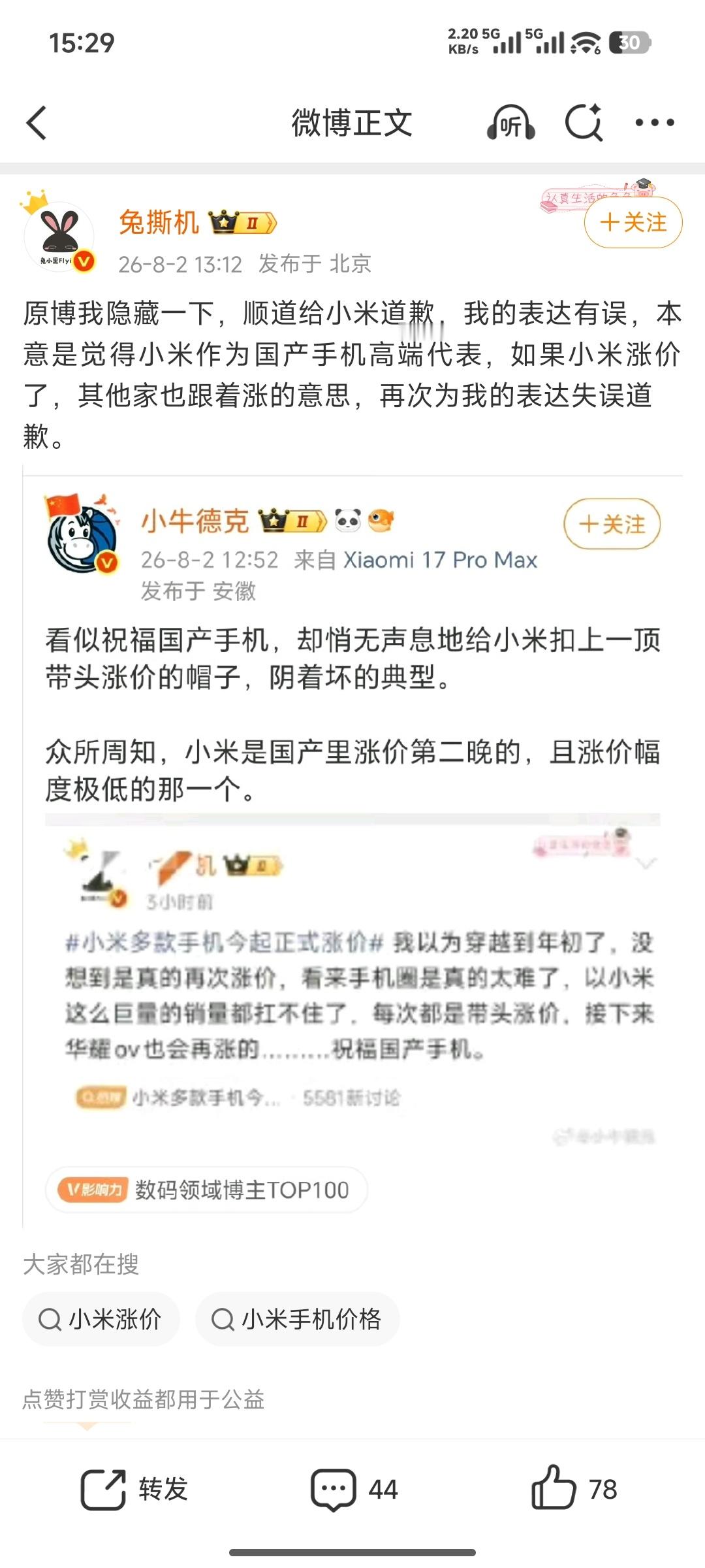 兔撕机又给小米道歉了，带完节奏，造完谣，又道歉，简直又坏又怂。一起来回顾一下，兔