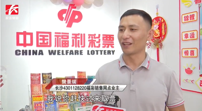 长沙一彩民中得3744万大奖！站点业主通知后立即关闭店门，守