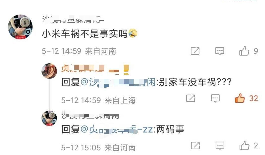 —小米车祸不是事实吗—别家车没车祸？？？—两码事 ​​​