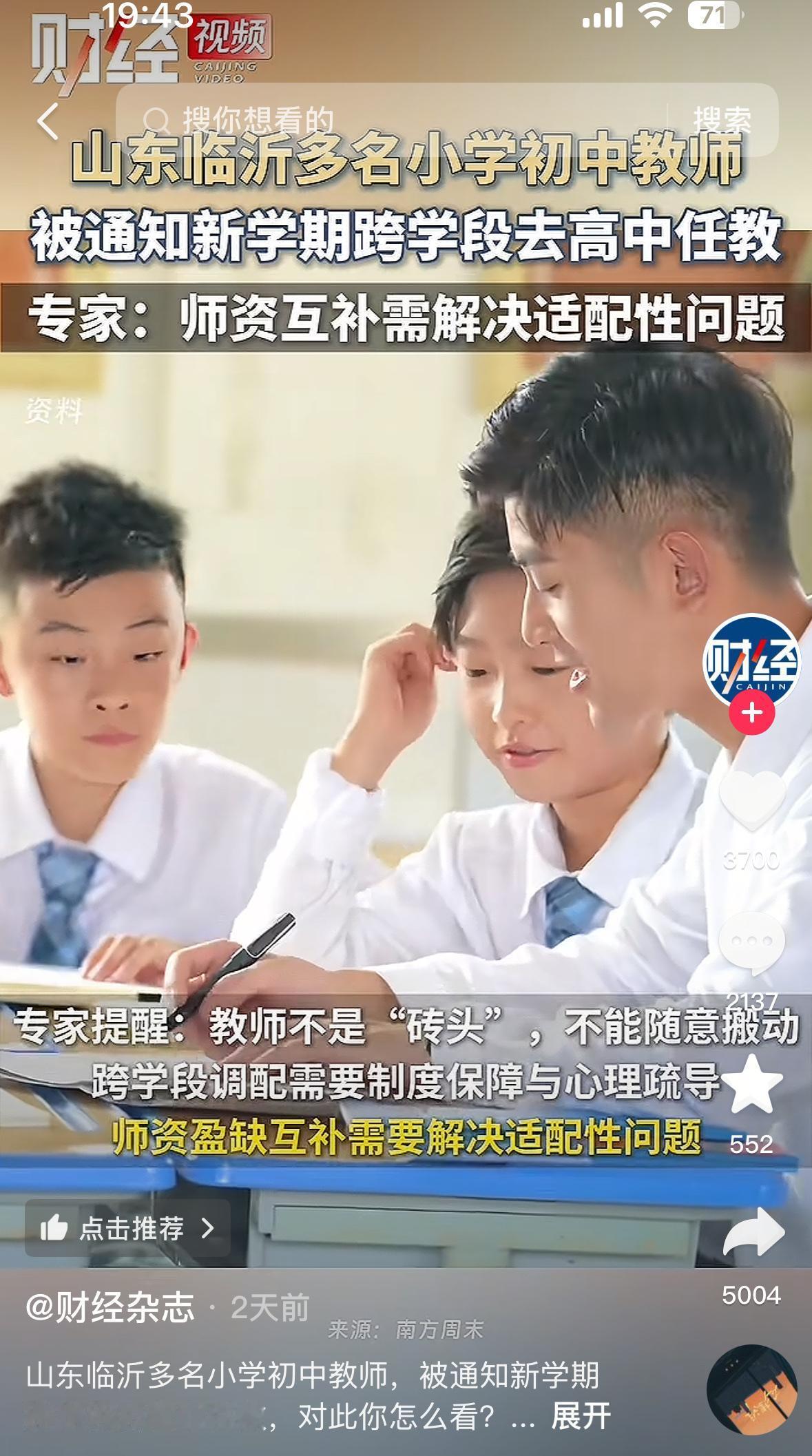 小学老师直接转岗教高中，个人觉得应该不靠谱。尤其是疫情前招聘老师的顺序是优秀的老