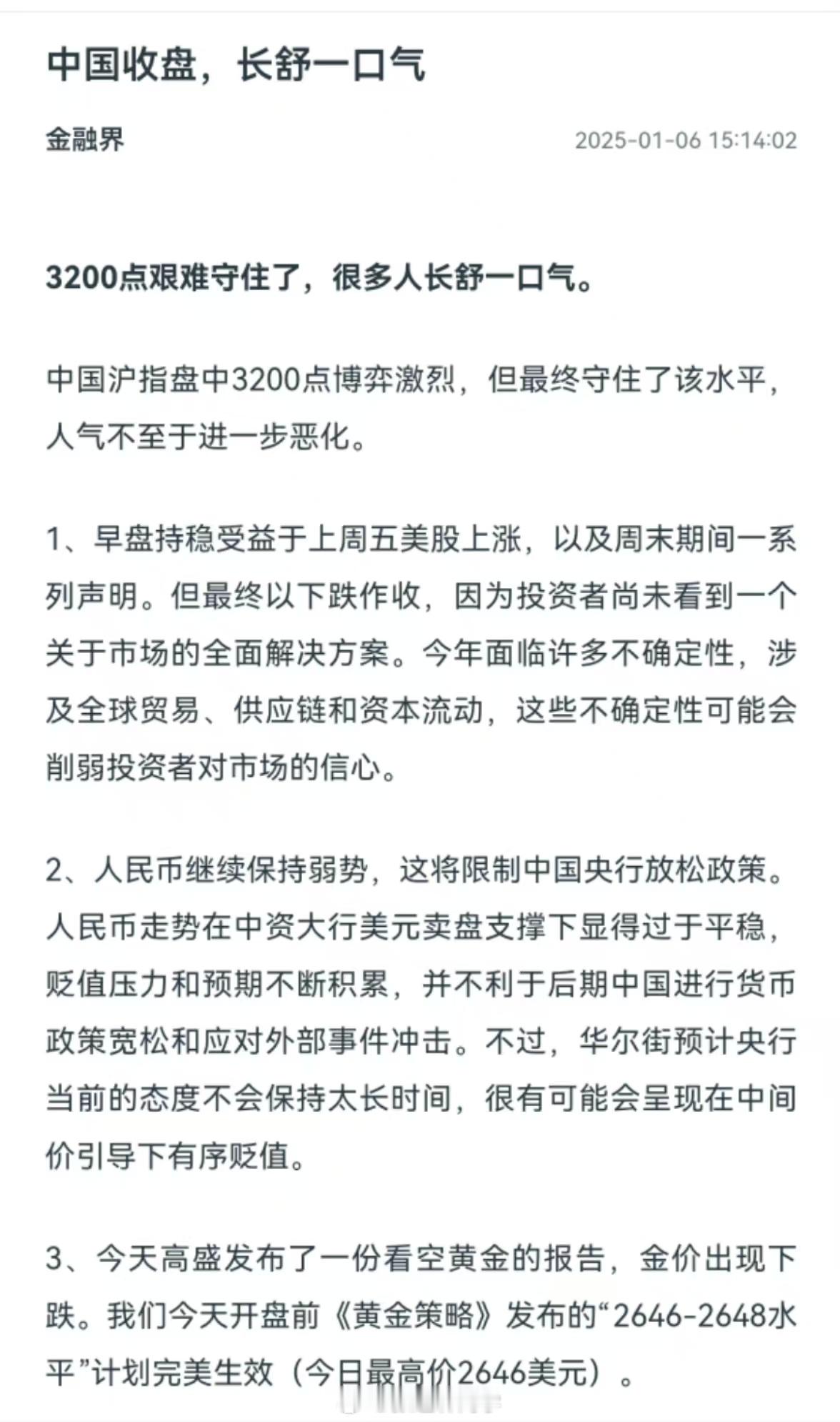 A股3200点艰难守住了，很多人长舒一口气。。。 