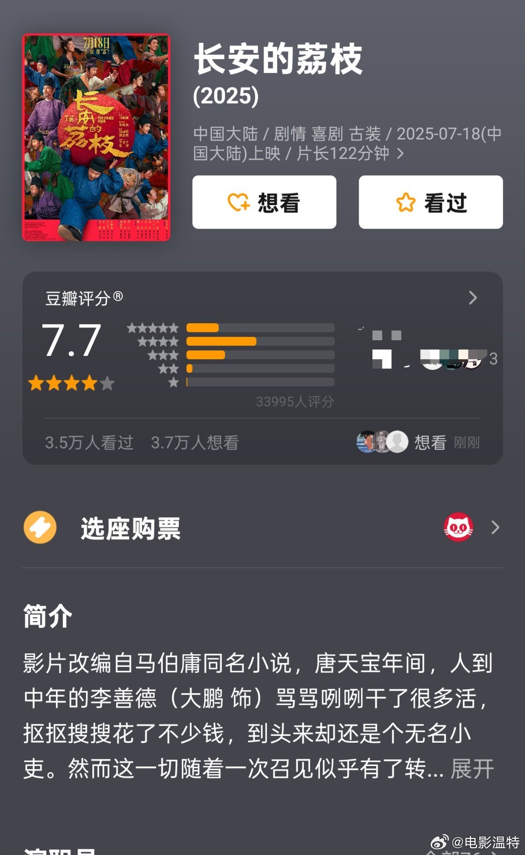 听听温特怎么说电影《长安的荔枝》豆瓣开分7.7分，刚刚二刷。看过的朋友评价一下如