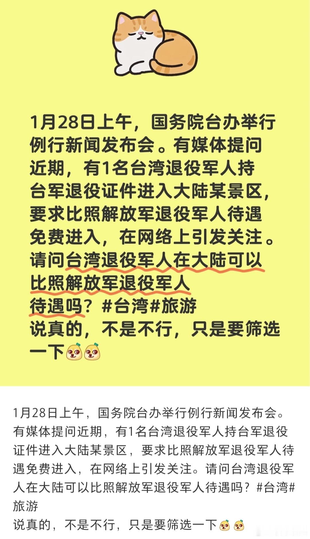 台湾退役军人能否免费进入大陆景区台湾退役军人在大陆可以比照解放军退役军人待遇吗?