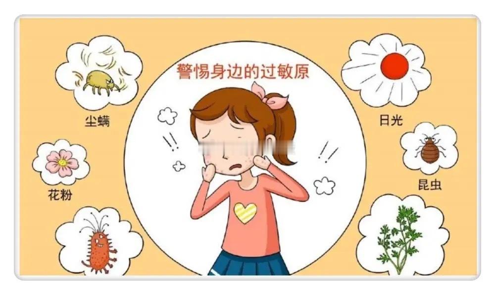 [并不简单]过敏是指当一些外来有害的物体（如花粉、灰尘、细菌、病毒等）侵入人体时