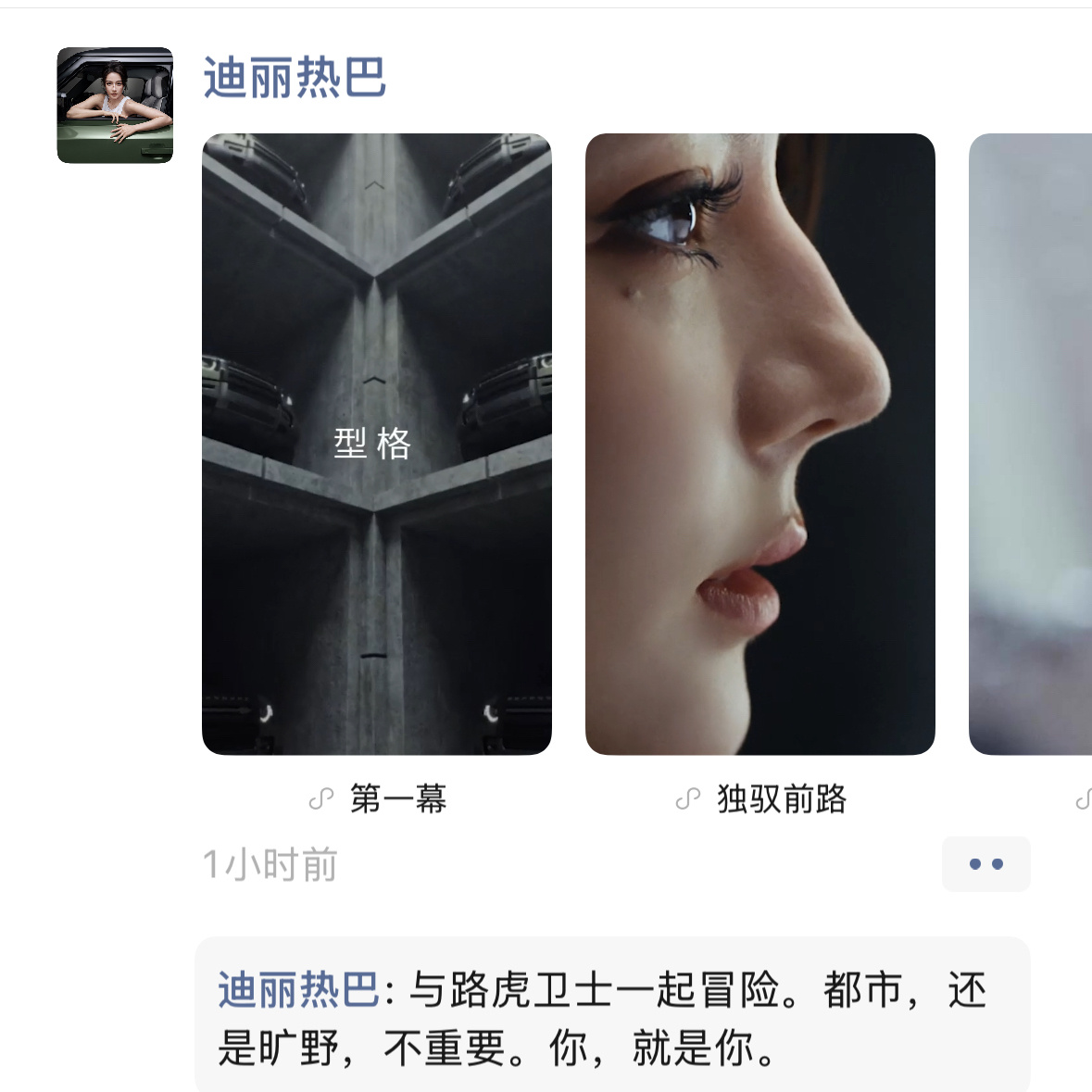 我有迪丽热巴好友圈