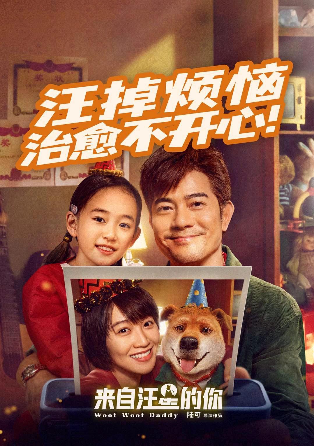 《来自汪星的你》最终票房估计610万
不知道是不是港星不行了
还是电影本身质量口