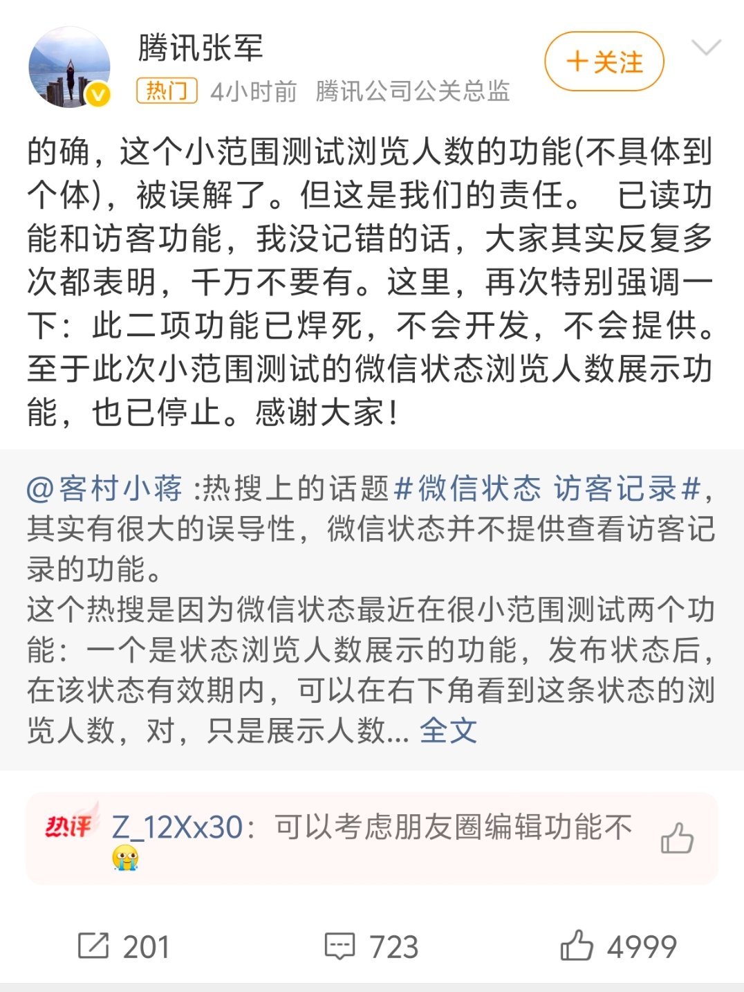 腾讯 已读访客功能不会开发果然，很多人和我想的一样，希望能出一个朋友圈编辑功能～