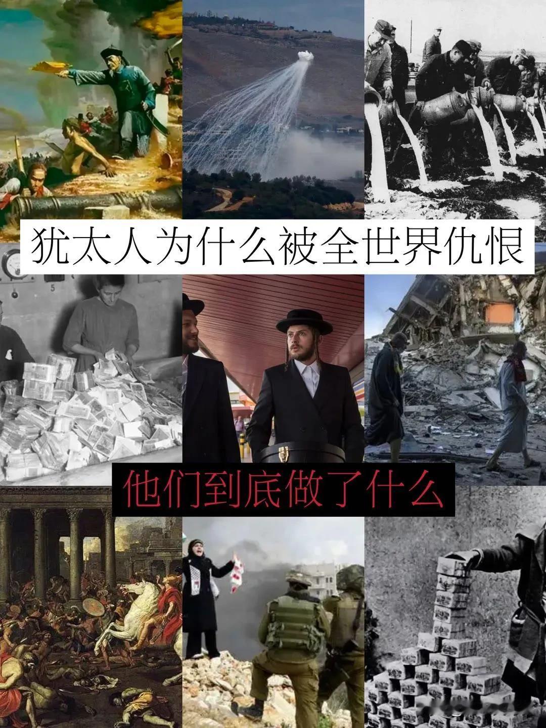 犹太人为什么被全世界仇恨