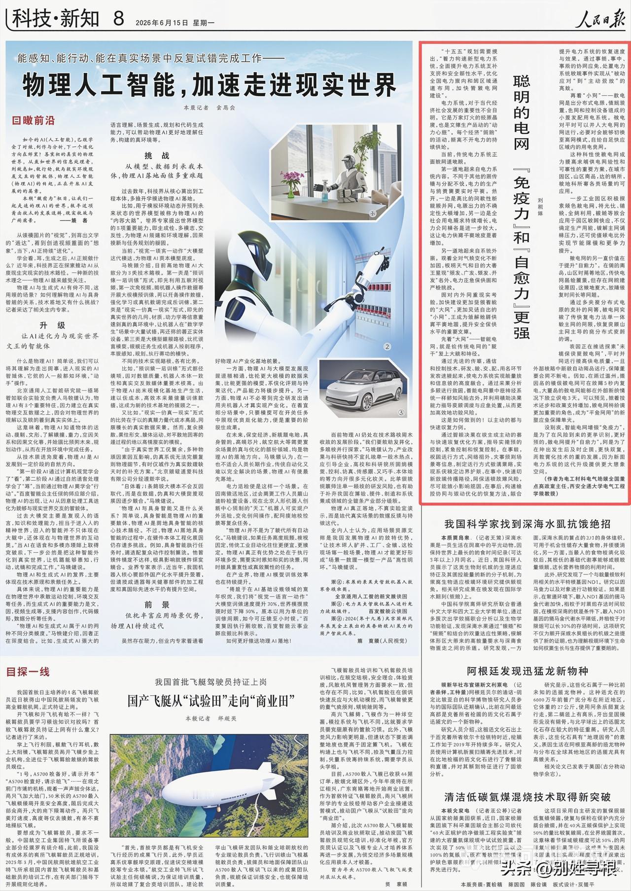 别朝红在《人民日报》发表署名文章

西安交大常务副校长、电气学院教授、电工材料电