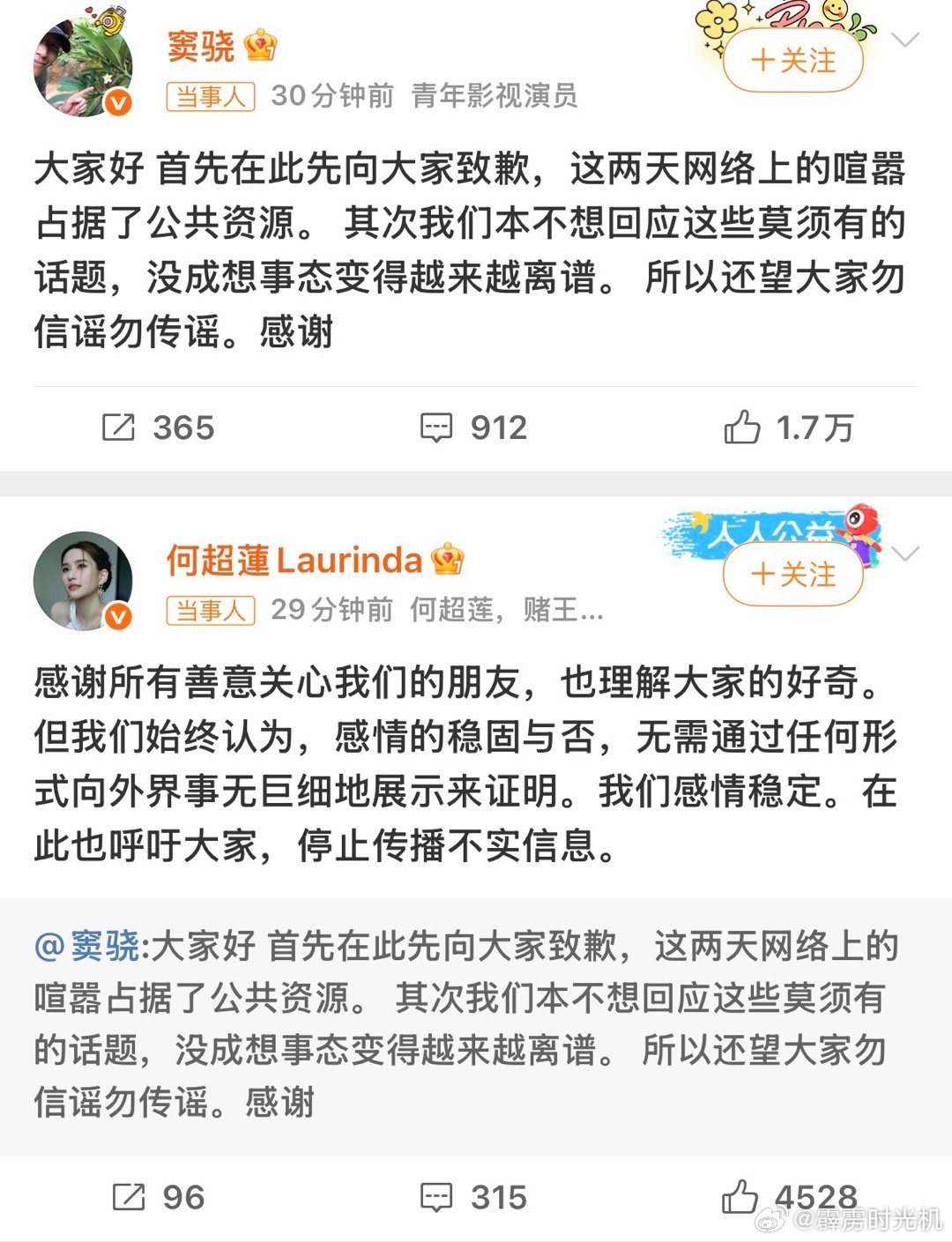 🙋‍♀️何超莲窦骁回应近日传闻，何超莲 ：我们感情稳定 ​​​