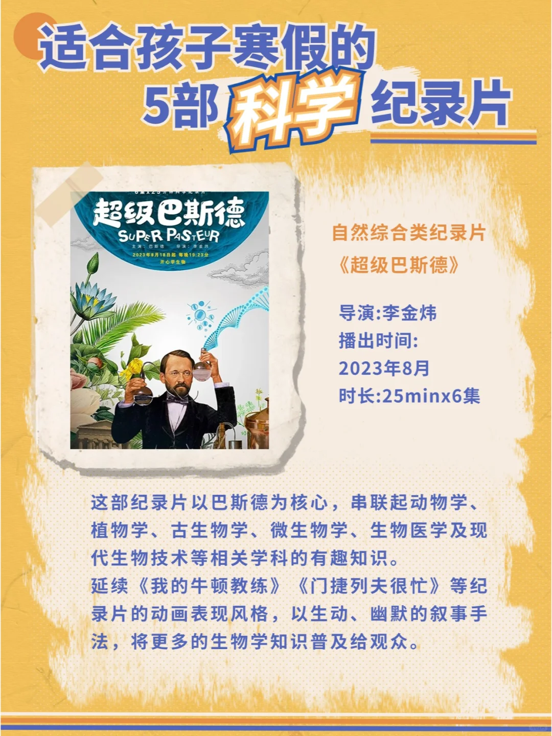 寒假片单推荐🧠5部适合孩子的科学纪录片