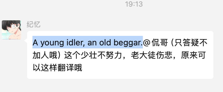 少壮不努力，老大徒伤悲（A young idler, an old beggar