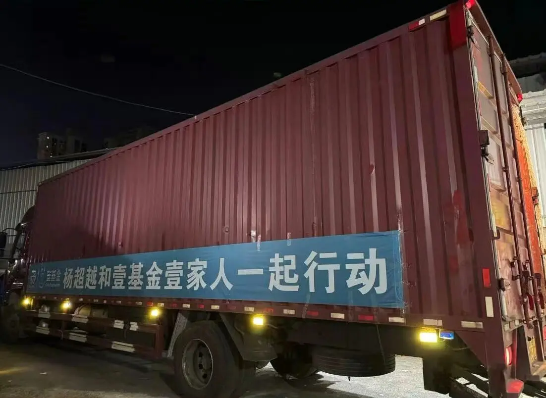 杨超越是天使！杨超越通过壹基金支持了家庭应急过渡箱给广西灾区，为受灾群...