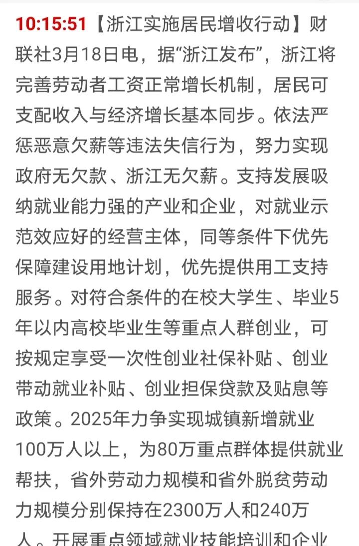 有很多人不相信工资会增长，这不浙江就给出了解决办法，其它省份应该也不远了，浙江将